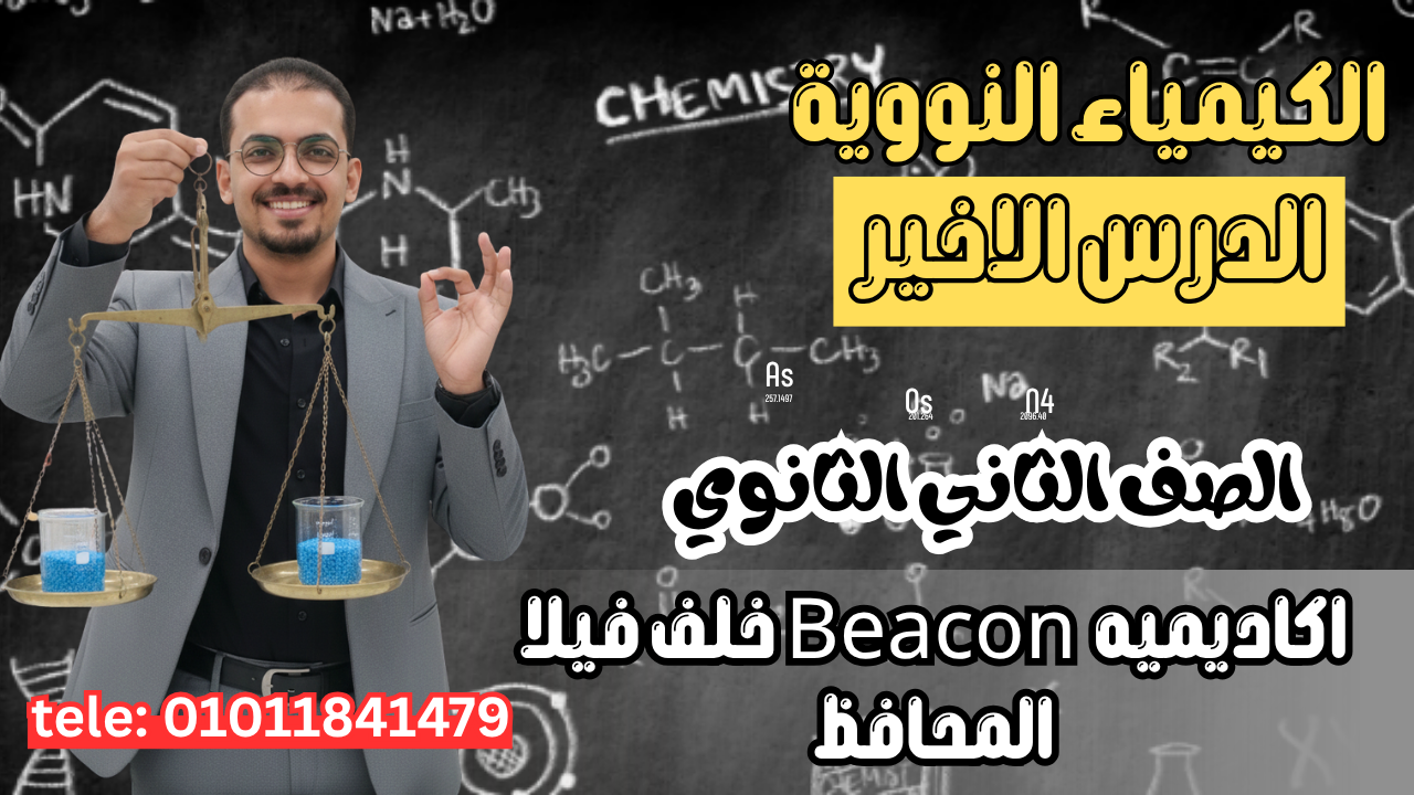 الحصة الاخيرة